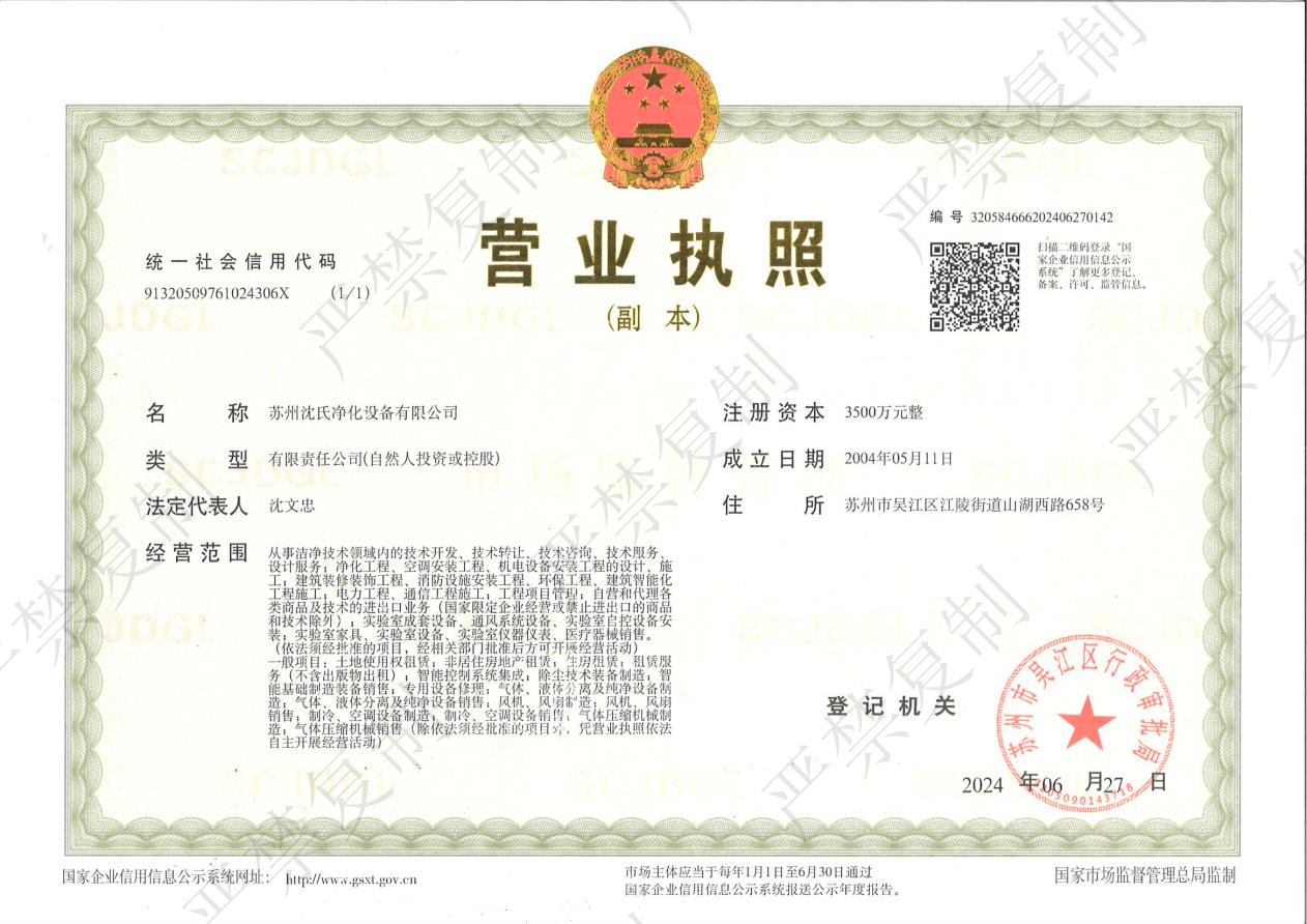 营业执照资质