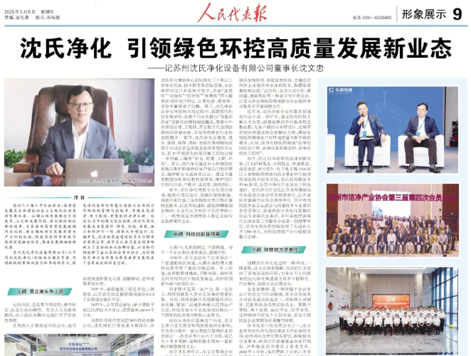 喜讯--星空在线登录荣登《人民代表报》 引领绿色环控高质量发展新业态！